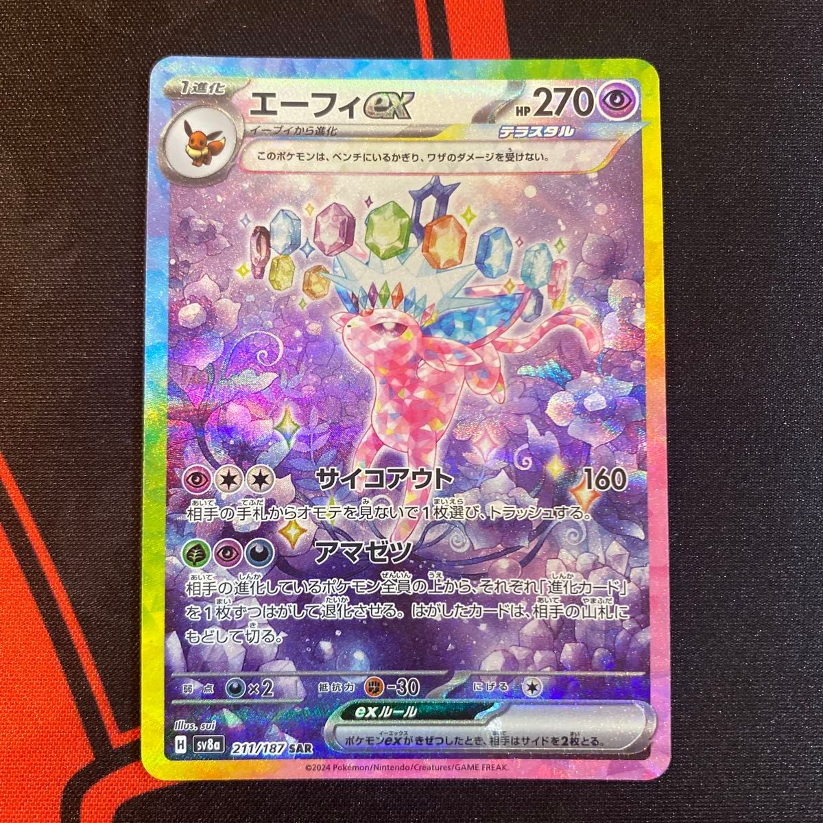ポケモンカード テラスタルフェスex エーフィex SAR リーフィア ポケモンカード テラスタルフェスex エーフィex SAR リーフィア