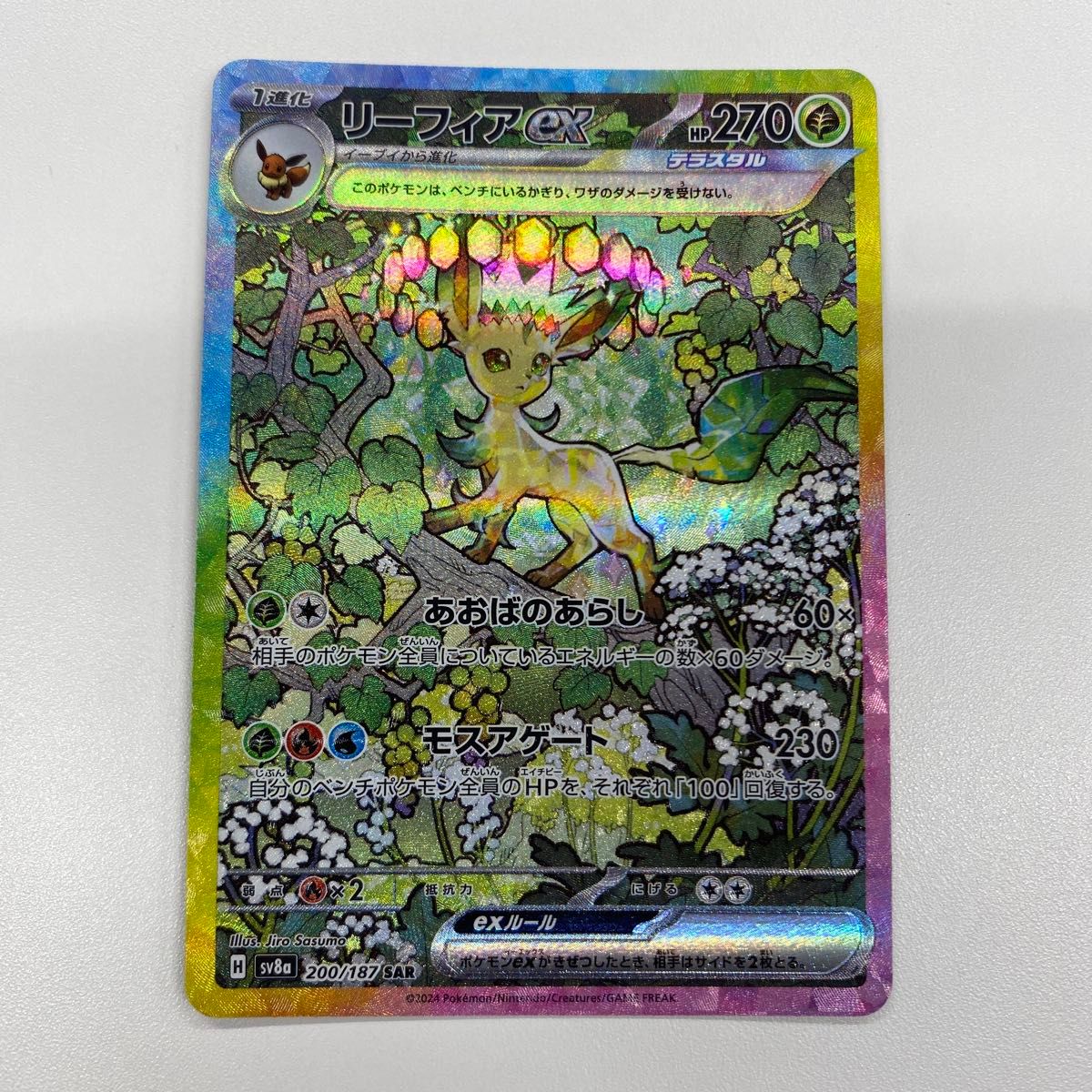 ポケモンカード テラスタルフェスex リーフィアex SAR|Yahoo ポケモンカード テラスタルフェスex リーフィアex SAR|Yahoo