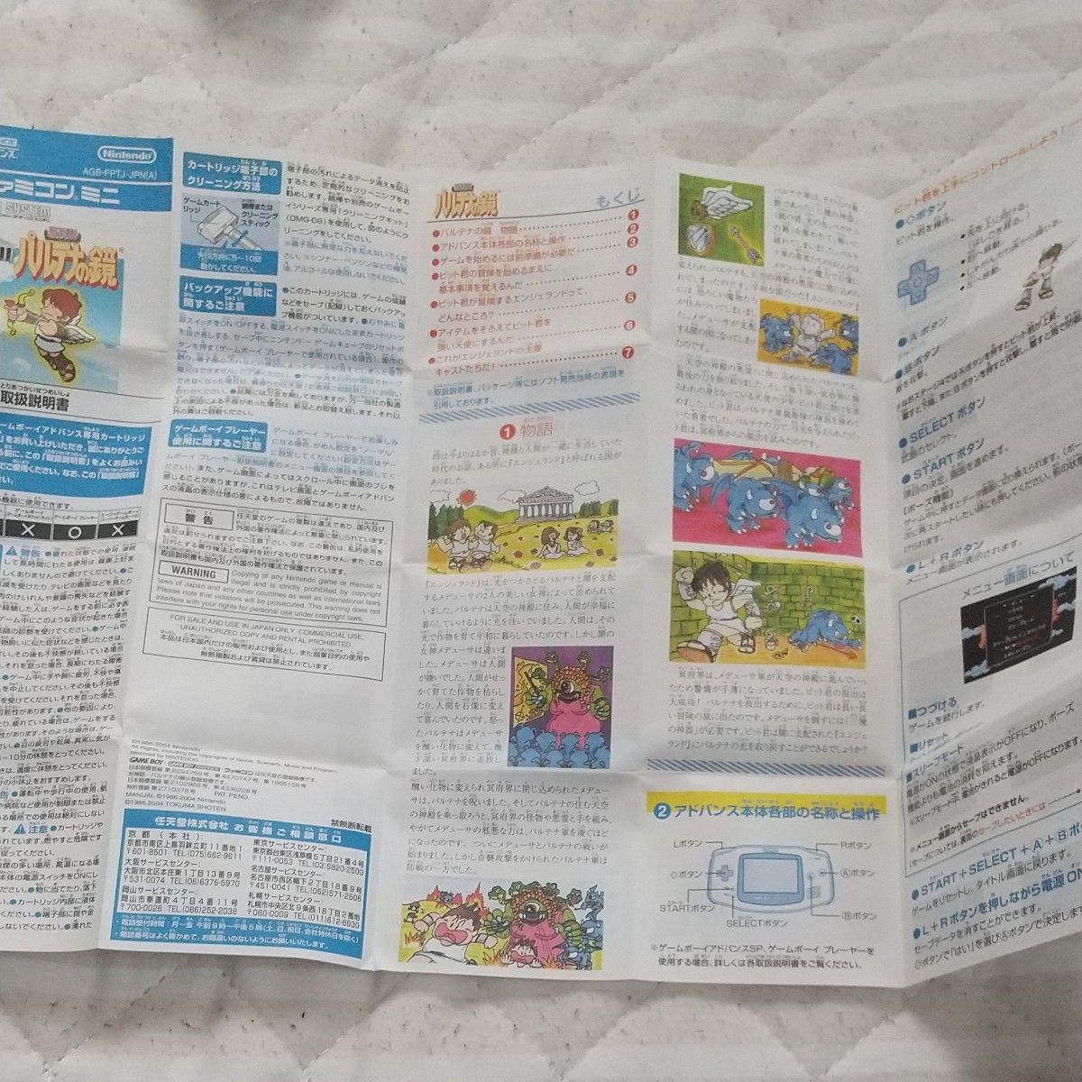 ファミコンミニ光神話パルテナの鏡 取扱説明書ゲームボーイ ファミコンミニ光神話パルテナの鏡 取扱説明書ゲームボーイ