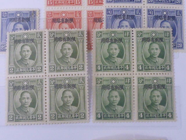 20　S　№11　旧中国切手　1932-38年　限新省貼用加蓋　国父像倫敦版　各版　計17種 46枚　未使用OH_画像5