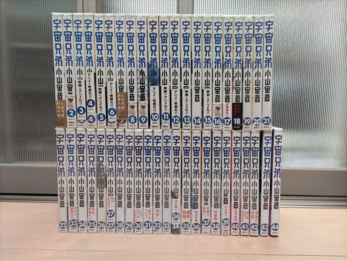宇宙兄弟 コミック 1-44巻セット (講談社) | 小山宙哉 |本 宇宙兄弟 コミック 1-44巻セット (講談社) | 小山宙哉 |本