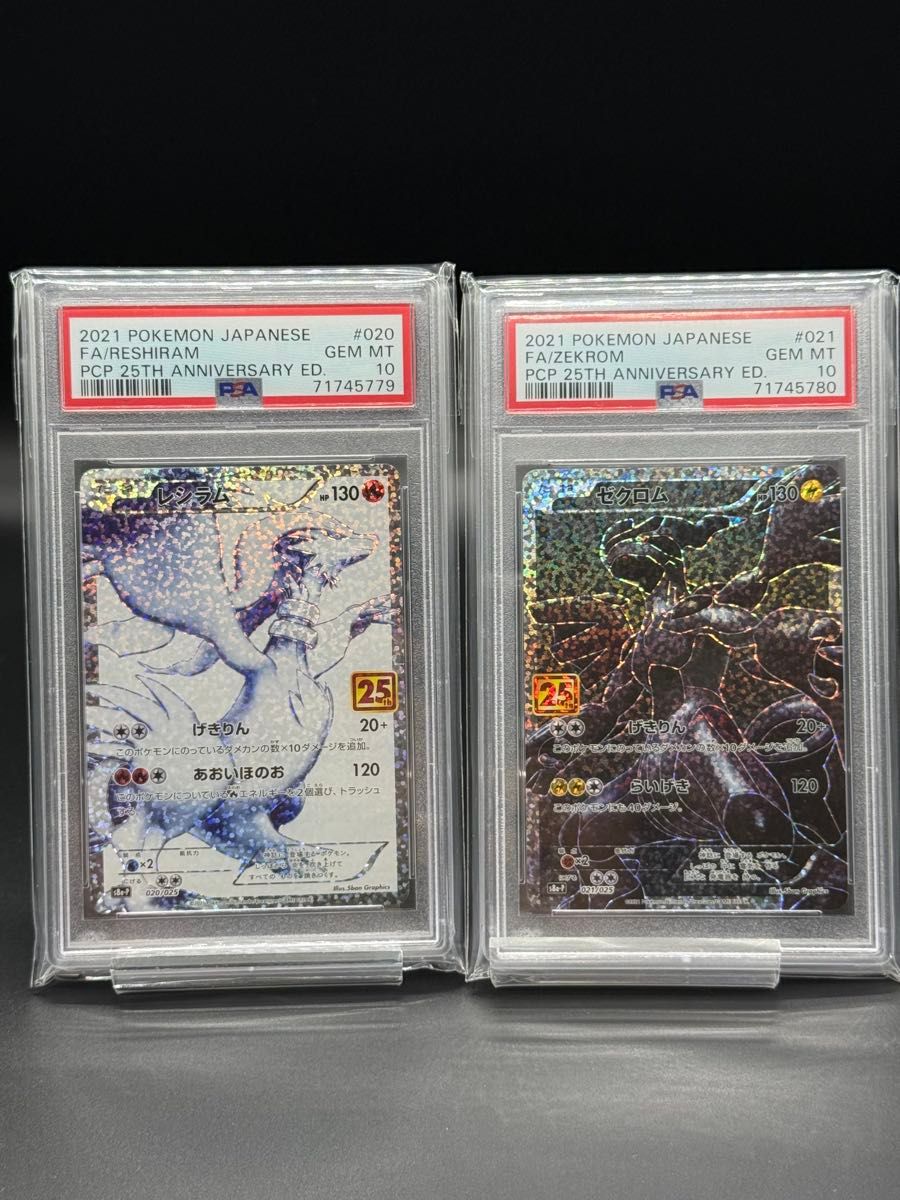 PSA10 連番】レシラム ゼクロム 25th【25th アニコレ PSA10 連番】レシラム ゼクロム 25th【25th アニコレ