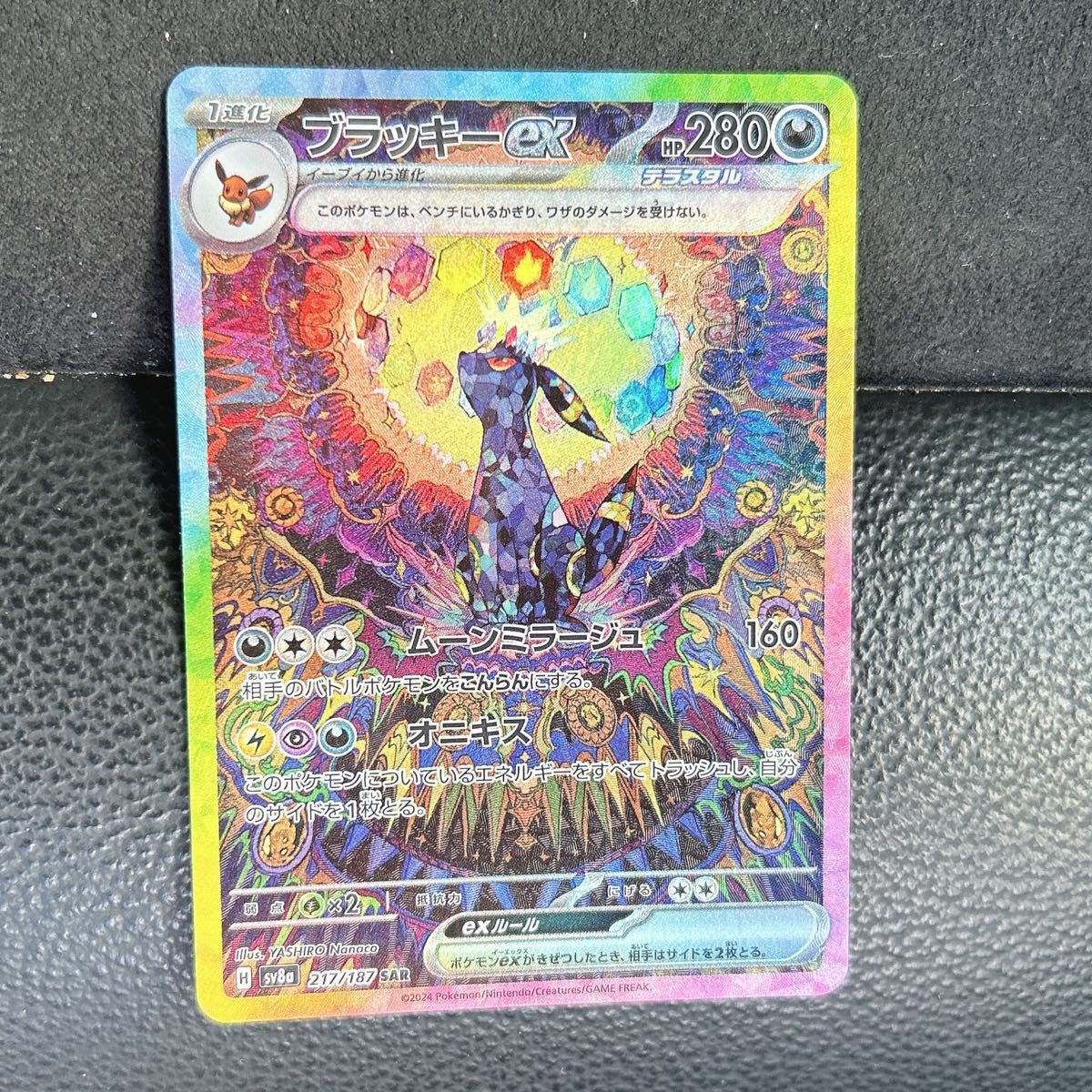 ポケモンカード ブラッキーex SAR SV8a 217/187 テラスタル ポケモンカード ブラッキーex SAR SV8a 217/187 テラスタル