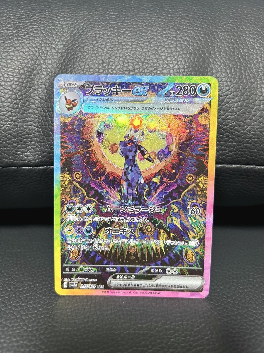 ポケモンカード ブラッキーex SAR sv8a 217/187 テラスタル ポケモンカード ブラッキーex SAR sv8a 217/187 テラスタル
