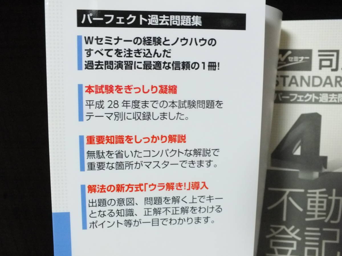 ヤフオク 5 送料0 新古本 司法書士 パーフェクト過去問題 ヤフオク 5 送料0 新古本 司法書士 パーフェクト過去問題