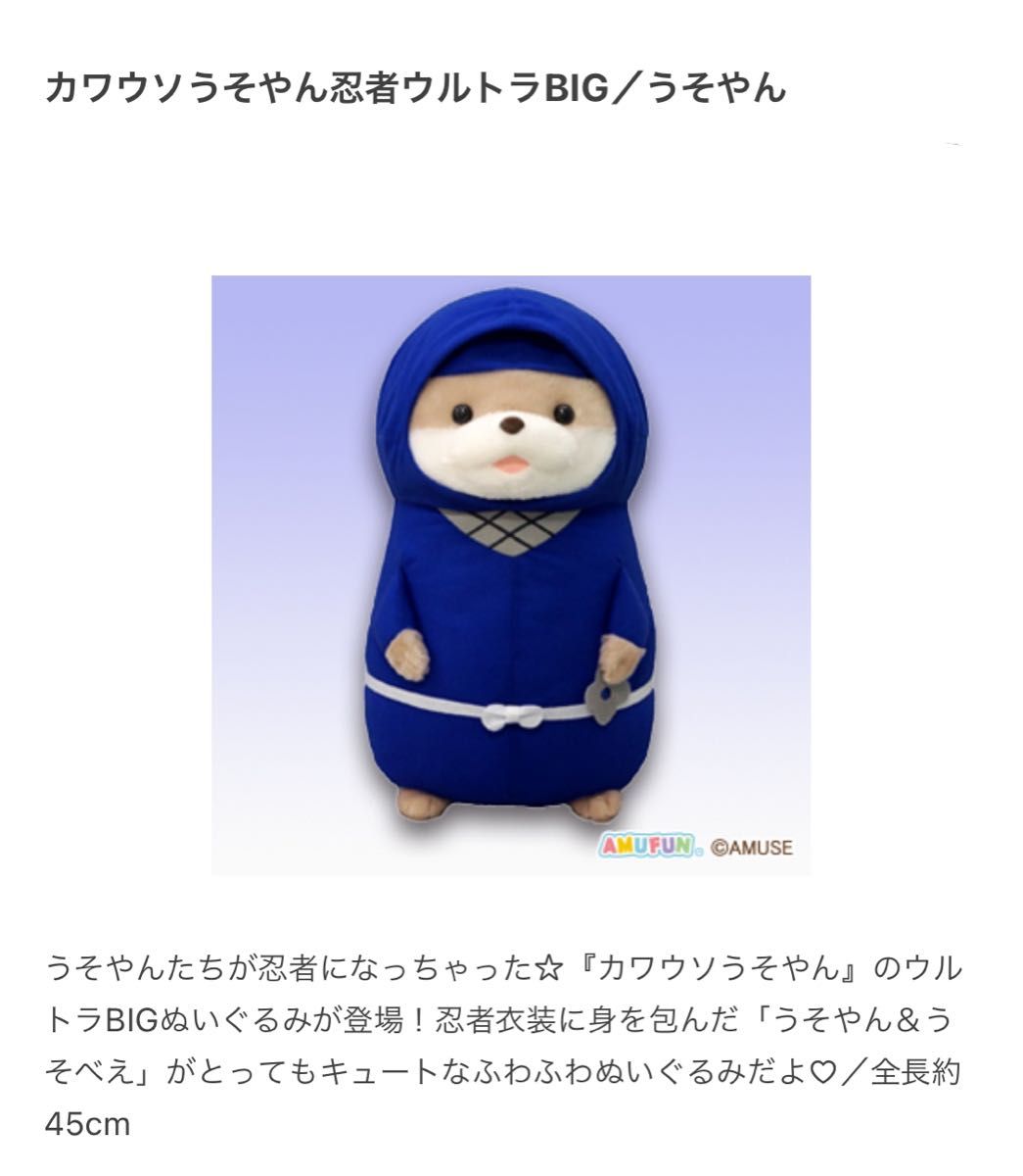 カワウソうそやん忍者ウルトラBIG うそやん ぬいぐるみ|Yahoo カワウソうそやん忍者ウルトラBIG うそやん ぬいぐるみ|Yahoo