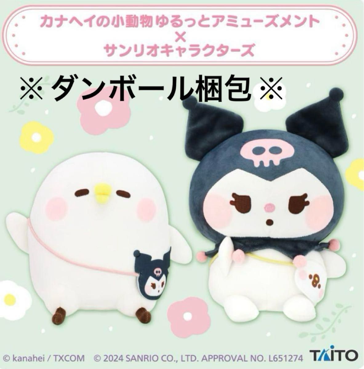 カナヘイの小動物 サンリオキャラクターズぬいぐるみ ピスケ カナヘイの小動物 サンリオキャラクターズぬいぐるみ ピスケ