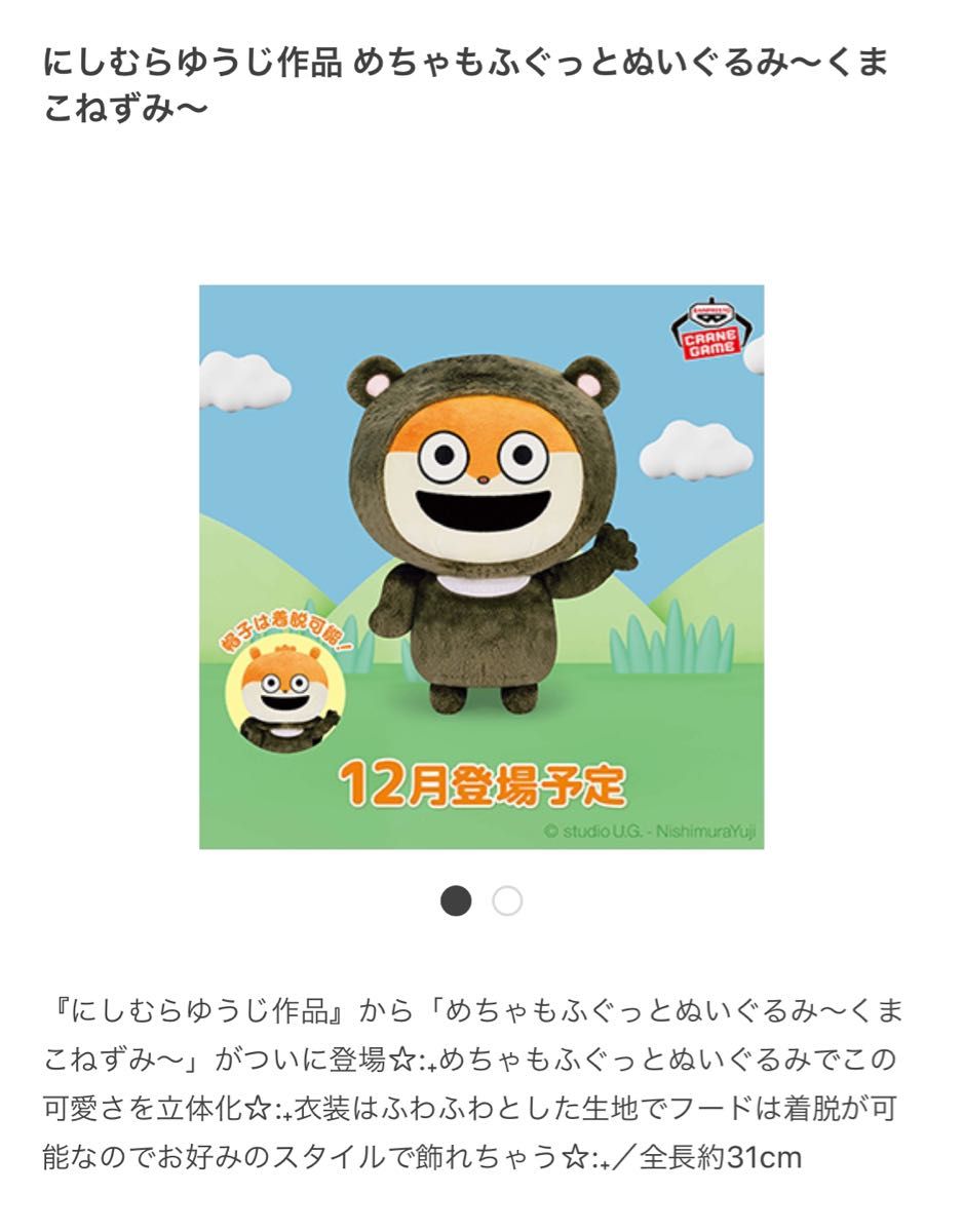 にしむらゆうじ作品 めちゃもふぐっとぬいぐるみ 〜くまこねずみ にしむらゆうじ作品 めちゃもふぐっとぬいぐるみ 〜くまこねずみ