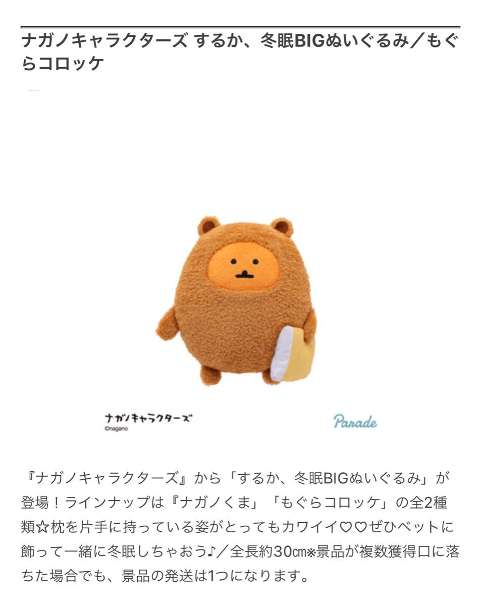 ナガノキャラクターズ するか 冬眠BIGぬいぐるみ もぐらコロッケ ナガノキャラクターズ するか 冬眠BIGぬいぐるみ もぐらコロッケ