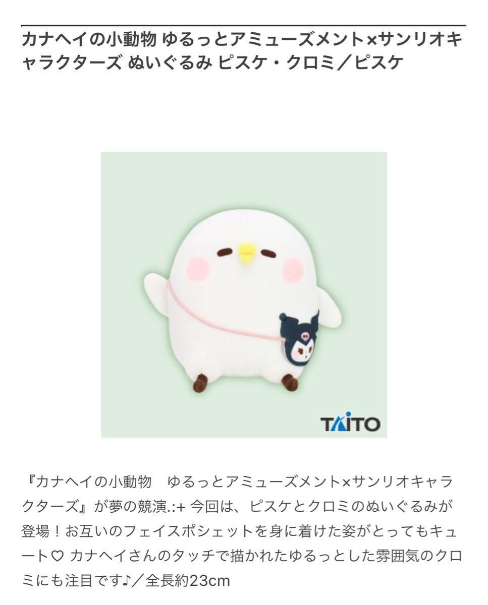 カナヘイの小動物 サンリオキャラクターズぬいぐるみ ピスケ カナヘイの小動物 サンリオキャラクターズぬいぐるみ ピスケ