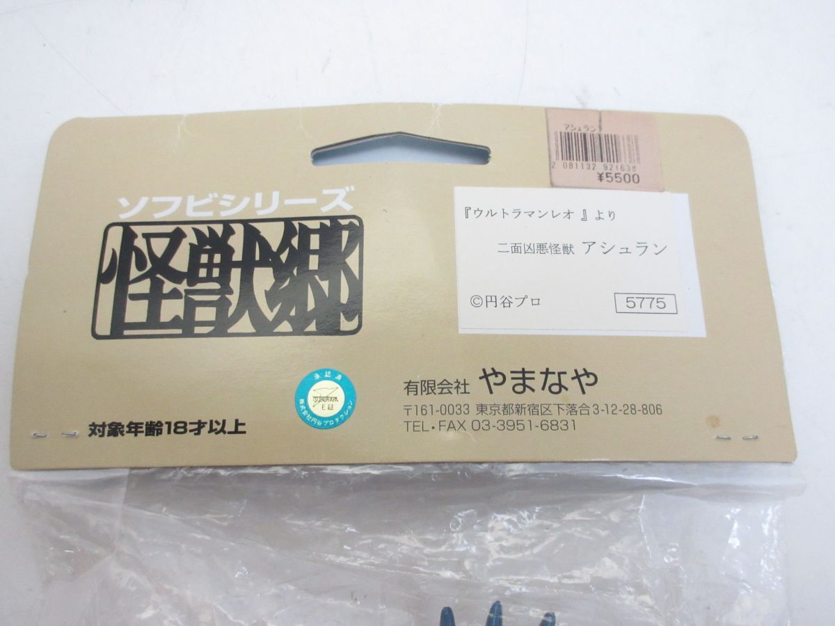 Yahoo!オークション - P173-N29-4357 未開封 やまなや 怪獣郷 二 Yahoo!オークション - P173-N29-4357 未開封 やまなや 怪獣郷 二