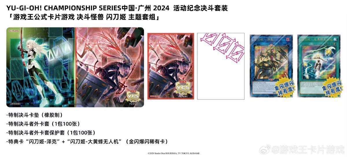 遊戯王 YCSC広州会場限定 閃刀姫 デュエルセット 新品未開封品 遊戯王 YCSC広州会場限定 閃刀姫 デュエルセット 新品未開封品