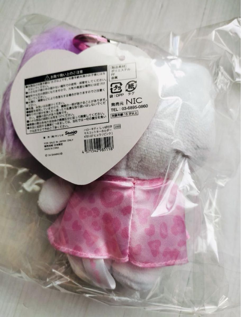 キティちゃんしっぽ付きマスコットキーホルダー 日焼け ヒョウ キティちゃんしっぽ付きマスコットキーホルダー 日焼け ヒョウ