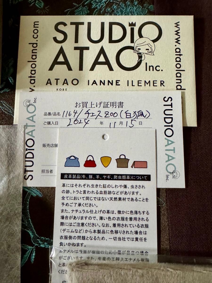 ATAO アタオ 2024限定ホリデーコレクション 限定 白狐 ZOO ATAO アタオ 2024限定ホリデーコレクション 限定 白狐 ZOO