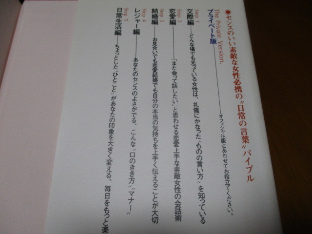 「 思わず許す！上手な謝り方 」 ＆ 「 ちょっと気のきいた ものの言い方 」 ／2冊セット ・送料370円_画像3