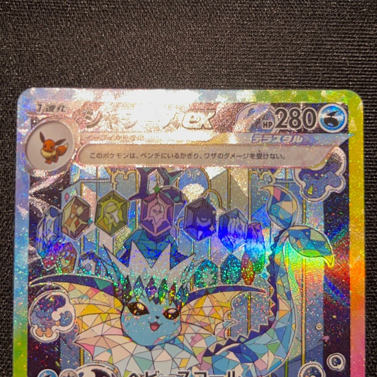 シャワーズex sar|Yahoo!フリマ(旧PayPayフリマ) シャワーズex sar|Yahoo!フリマ(旧PayPayフリマ)