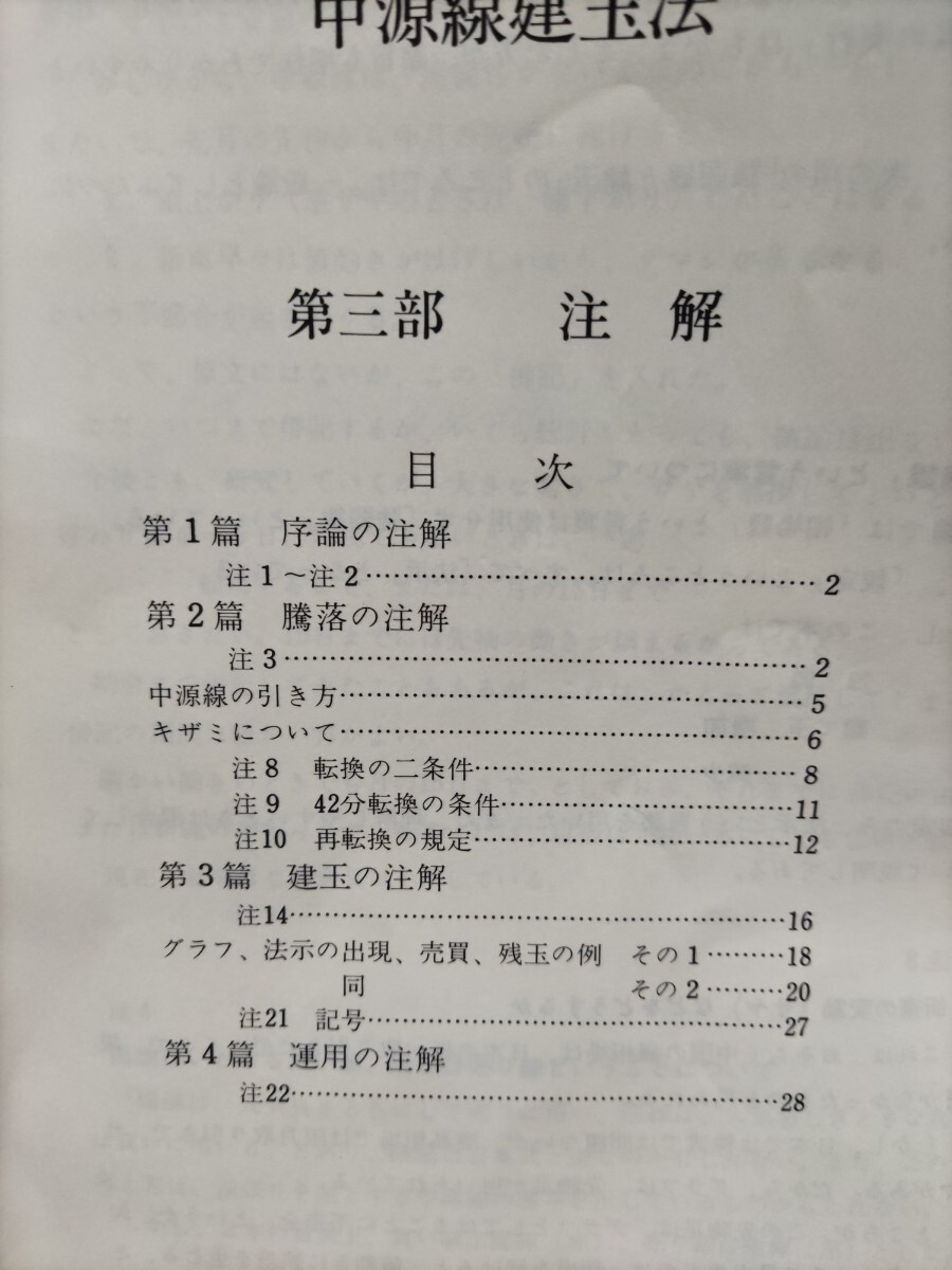 10200円 商品先物 中源線建玉必勝法 古書 - 雑学、知識 10200円 商品先物 中源線建玉必勝法 古書 - 雑学、知識