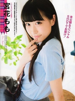 ♪「 クリーム / Cream No.265 / 2020年 2月号 ～ 宮花もも 天羽