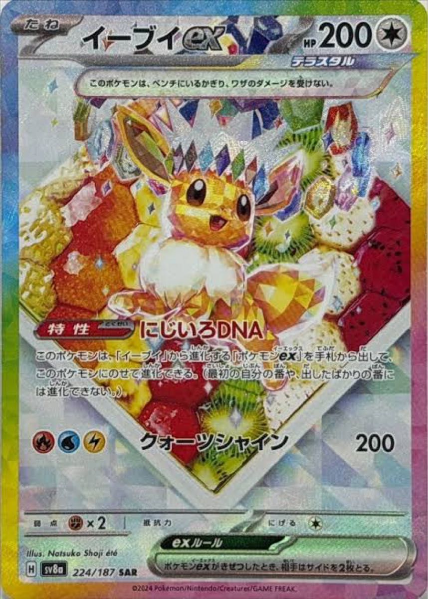 ポケモンカード イーブイex テラスタルフェスex SAR|Yahoo ポケモンカード イーブイex テラスタルフェスex SAR|Yahoo
