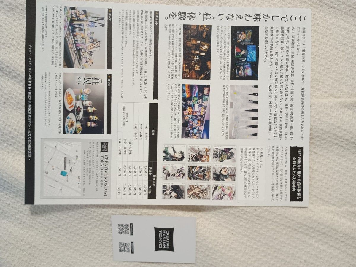 在庫ラスト】鬼滅の刃 柱展 フライヤー チラシ&限定カード各1枚 在庫ラスト】鬼滅の刃 柱展 フライヤー チラシ&限定カード各1枚
