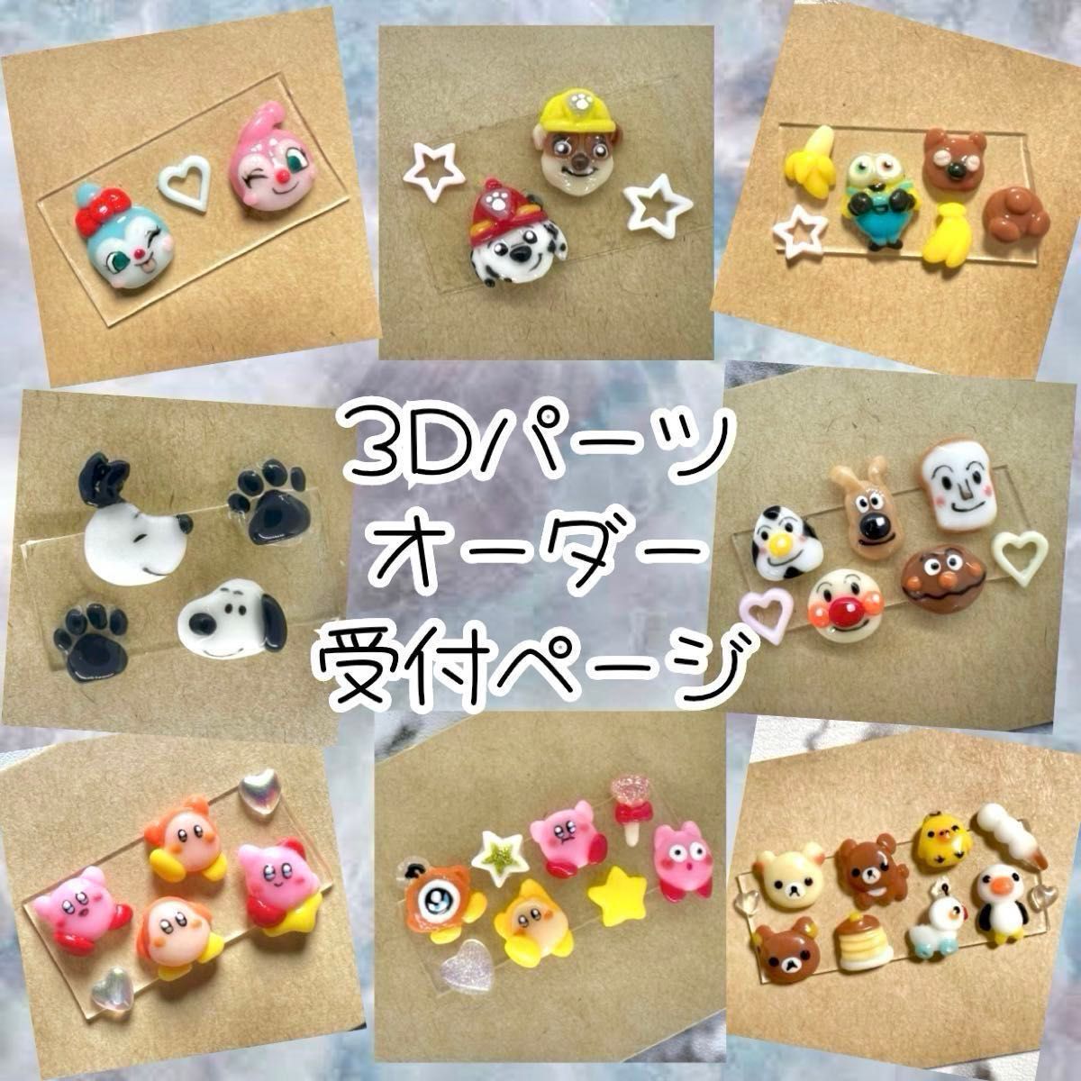 3Dネイルパーツ オーダー受付ページ|Yahoo!フリマ(旧PayPayフリマ) 3Dネイルパーツ オーダー受付ページ|Yahoo!フリマ(旧PayPayフリマ)