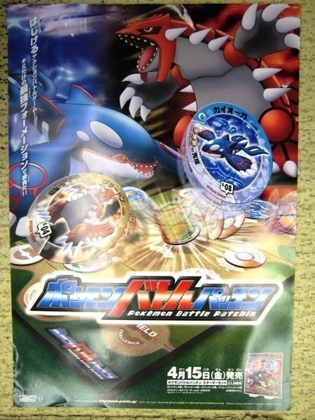 希少!非売品!ポケモンパッチン グラードン カイオーガ ポスター_画像1