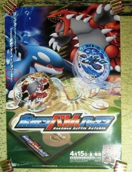 Yahoo!オークション - 非売品 ポスター ポケモンバトルパッチン Yahoo!オークション - 非売品 ポスター ポケモンバトルパッチン