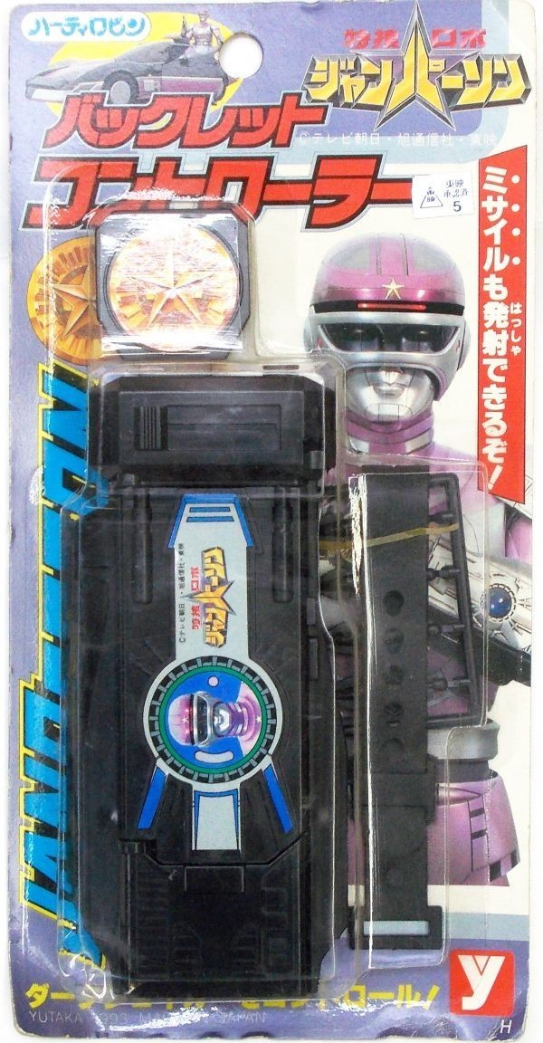 絶版品　希少　特捜ロボ　ジャンパーソン　バックレットコントローラー ハーティロビン　昔の品_画像1