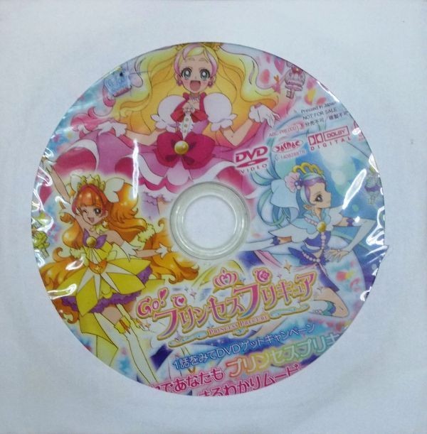 限定 非売品 GO プリンセスプリキュア　DVD　1話をみてDVDゲットキャンペーン　新品未開封　送料無料_画像1