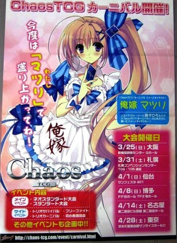 非売品 Chaos TCGカーニバル 開催告知ポスター 販促品 サイズ B2 #748_画像1