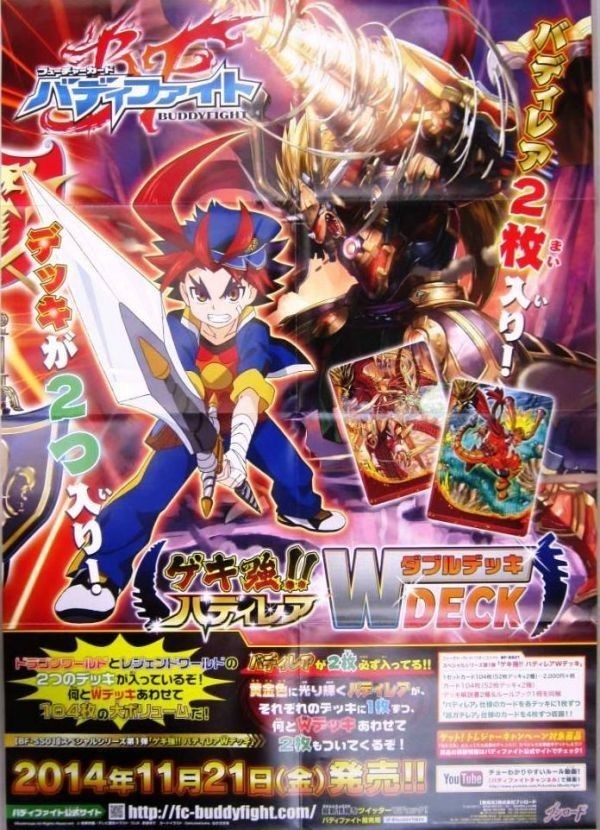 超特価品 非売品 バディファイト ゲキ強 バディレアダブルデッキ 発売 ポスター 販促品 サイズ B2 542 ネット販売店 Agosto Com Tr
