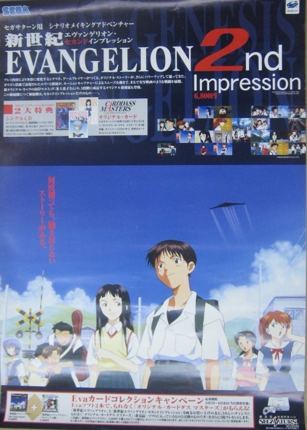 非売品ポスター 新世紀エヴァンゲリオン セカンドインプレッシ 非売品ポスター 新世紀エヴァンゲリオン セカンドインプレッシ