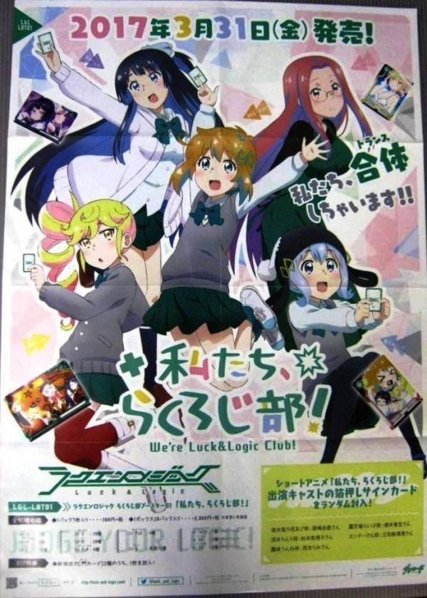 ヤフオク 非売品 ラクエンロジック 私たち らくろじ部 発 ヤフオク 非売品 ラクエンロジック 私たち らくろじ部 発