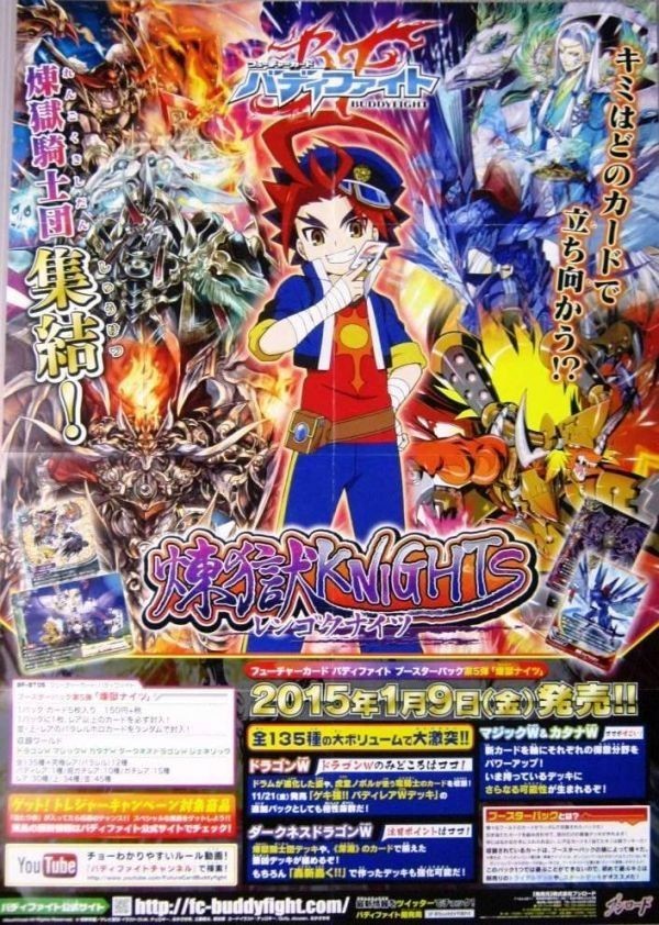 安い オフライン販売 非売品 バディファイト 煉獄knights 発売 ポスター 販促品 サイズ B2 858 ショッピング販売店 Agosto Com Tr