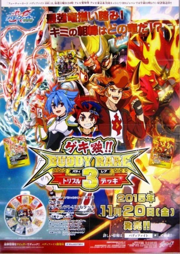 非売品 バディファイトハンドレッド ゲキ強?バディレアトリプル 非売品 バディファイトハンドレッド ゲキ強?バディレアトリプル