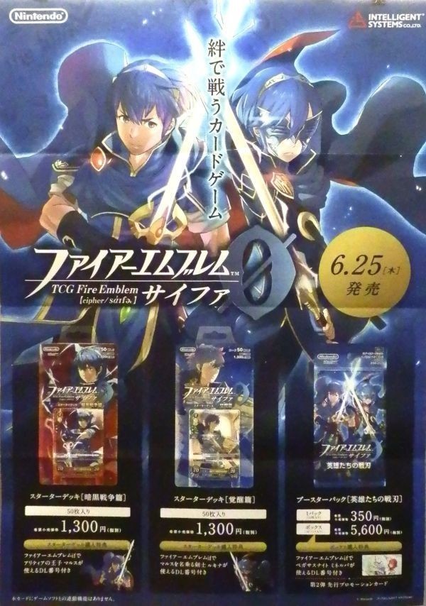 #123 非売品 ファイアーエムブレムサイファ スターターデッキ 暗黒戦争編・覚醒編 / ブースターパック 英雄たちの戦刃 発売告知ポスター_画像1