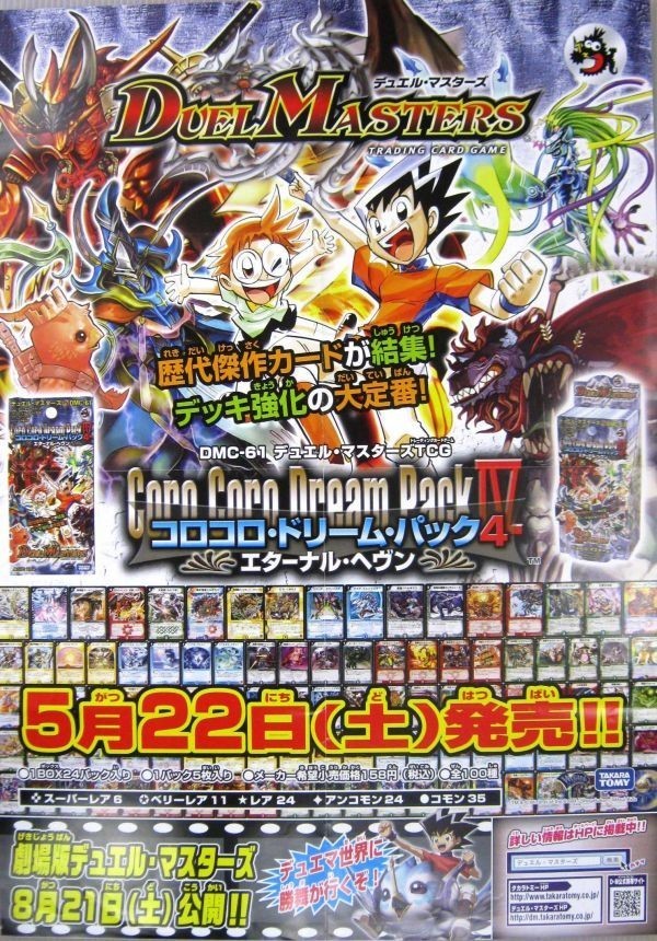 【限定価格セール!】 Yahoo!オークション - 非売品 デュエルマスターズ DMC-61 その他