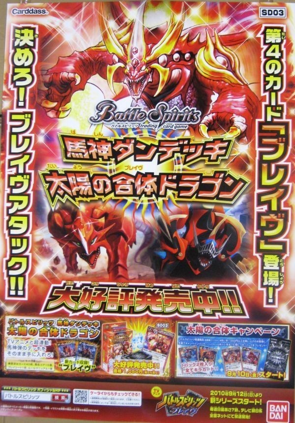 非売品 バンダイ バトルスピリッツ SD03 馬神ダンデッキ 太陽の 非売品 バンダイ バトルスピリッツ SD03 馬神ダンデッキ 太陽の