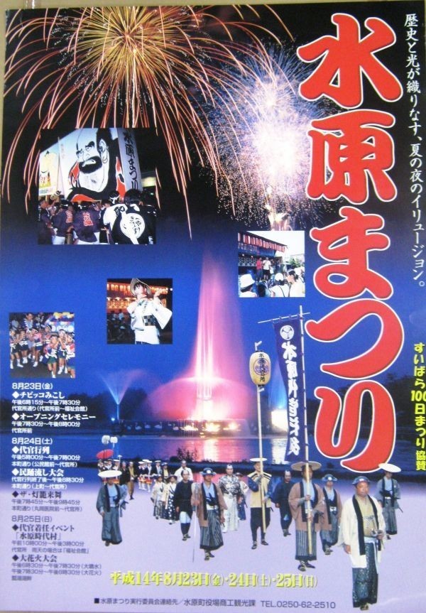 三田 アウトレット 非売品 水原まつり 平成14年 開催告知ポスター サイズ B2 264 アウトレット大セール Www Coldwellbankersamara Com 三田 アウトレット 非売品 水原まつり 平成14年 開催告知ポスター サイズ B2 264 アウトレット大セール Www Coldwellbankersamara Com