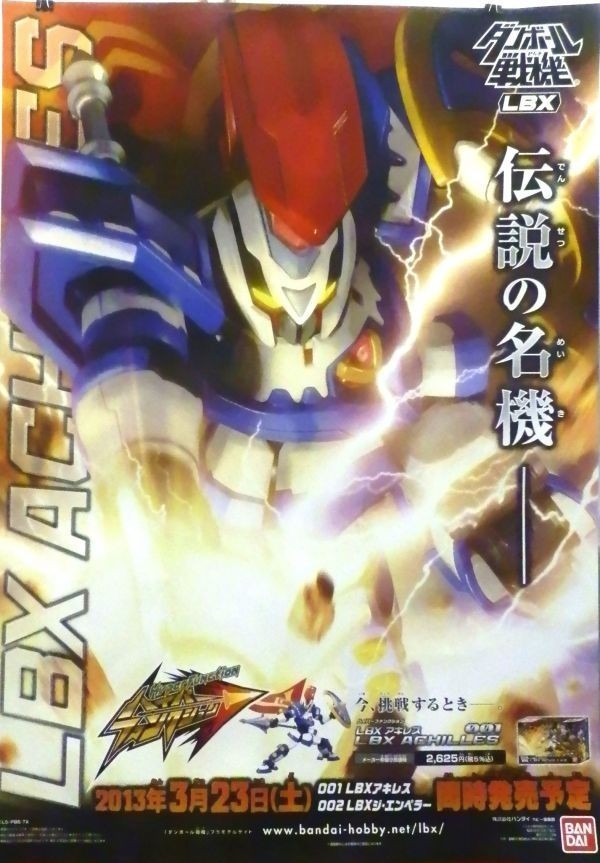 Lbx ダンボール戦機 ハイパーファンクション アキレスの値段と価格推移は 19件の売買情報を集計したlbx ダンボール戦機 ハイパーファンクション アキレスの価格や価値の推移データを公開 Lbx ダンボール戦機 ハイパーファンクション アキレスの値段と価格推移は 19件の売買情報を集計したlbx ダンボール戦機 ハイパーファンクション アキレスの価格や価値の推移データを公開