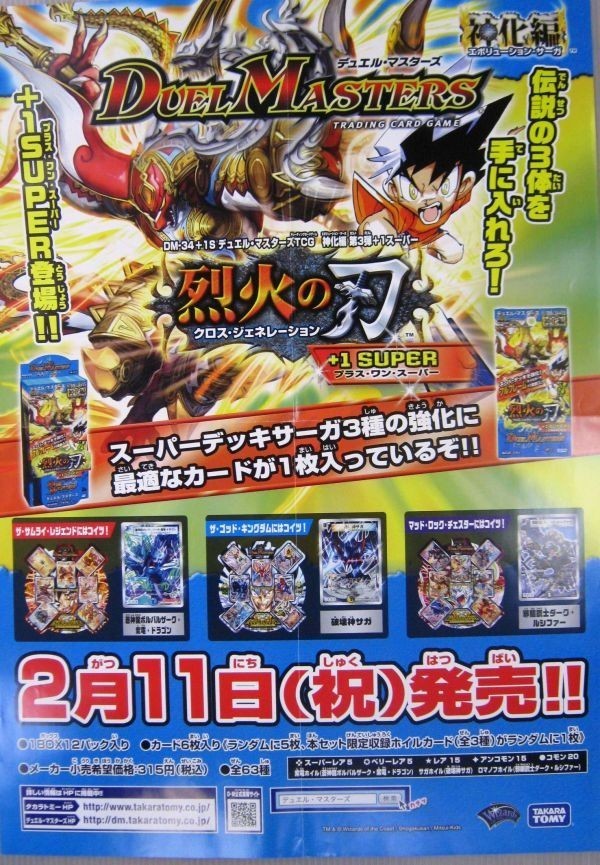 未開封 烈火の刃 デュエルマスターズ DM-34 デュエマ 希少 レア BOX-