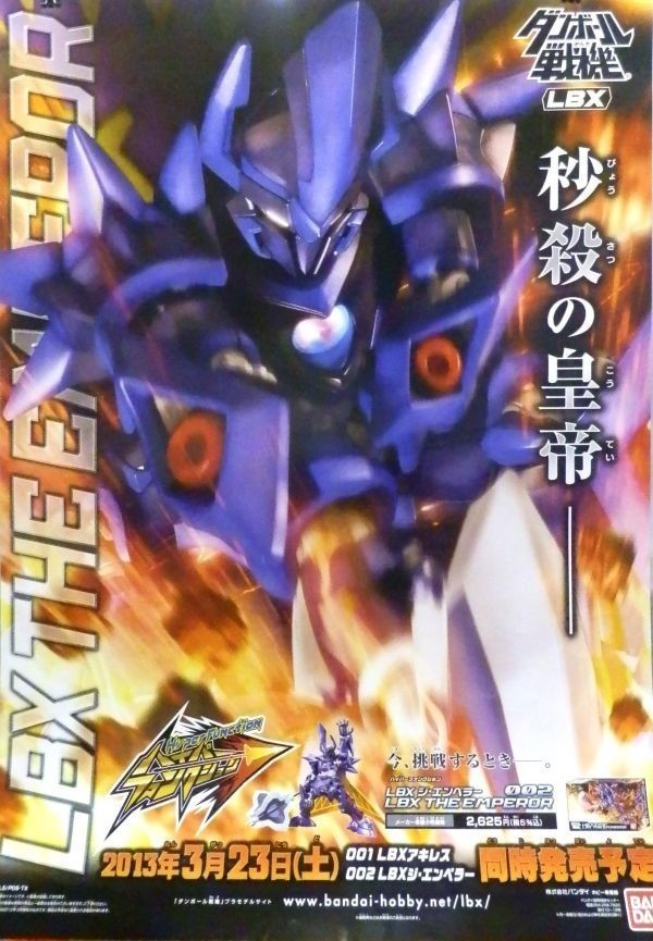 ヤフオク! - #105 非売品 ダンボール戦機 ハイパーファンクション