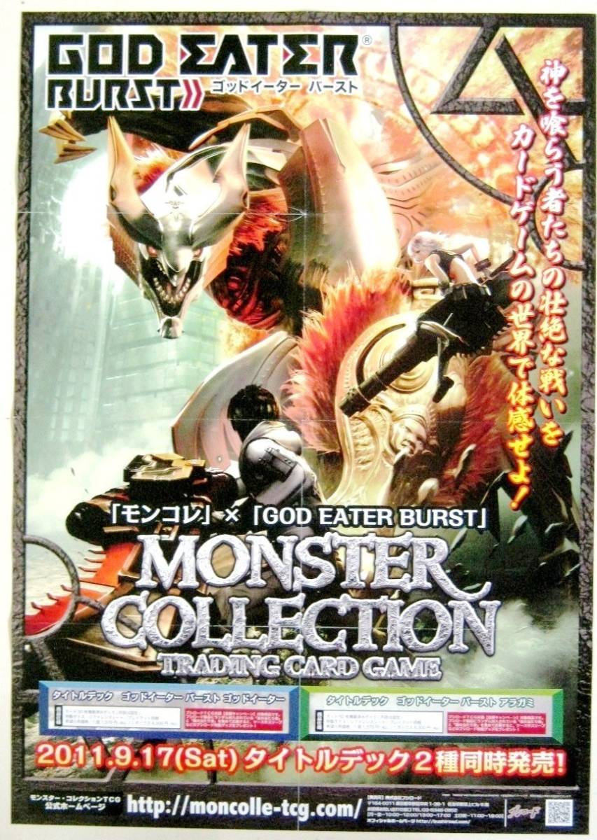 ヤフオク 非売品 販促用 モンスターコレクション モンコ