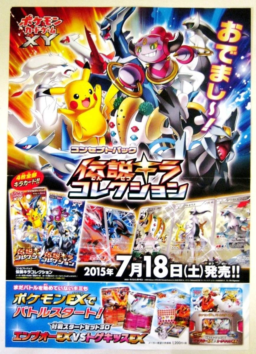 ヤフオク 非売品 販促用 ポケモンカードゲームxy コンセプ