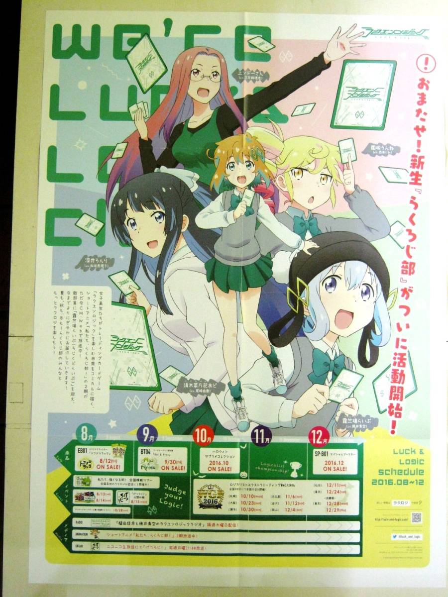 ヤフオク 希少 非売品 販促用 ラクエンロジック おまたせ ヤフオク 希少 非売品 販促用 ラクエンロジック おまたせ