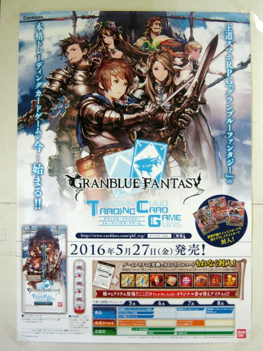 希少! 非売品 グランブルーファンタジー トレーディングカードゲーム GRANBLUE FANTASY Trading Card Game ポスター サイズ B2 ＃1540_画像1