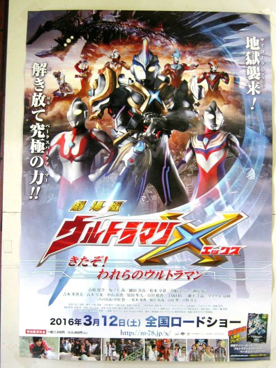 ヤフオク 希少 非売品 販促用 劇場版 ウルトラマンx きた