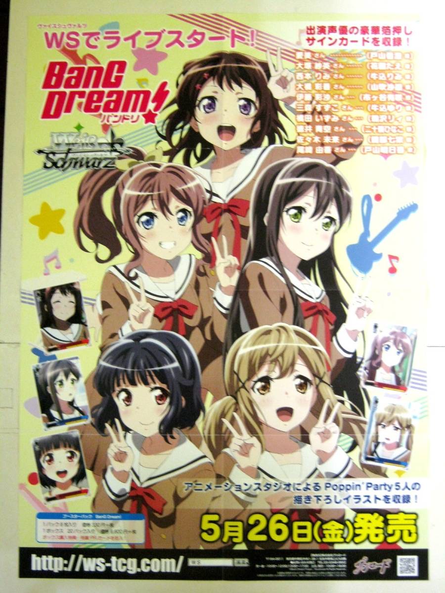 肌触りがいい 希少 非売品 販促用 ヴァイスシュヴァルツ バンドリ ブースターパック 5月26日 金 発売 販売告知ポスター サイズ B2 1503 人気ブランドを Smcsurabaya Com 肌触りがいい 希少 非売品 販促用 ヴァイスシュヴァルツ バンドリ ブースターパック 5月26日 金 発売 販売告知ポスター サイズ B2 1503 人気ブランドを Smcsurabaya Com