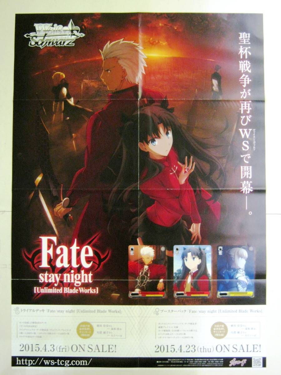 ヤフオク! - 希少 非売品 販促用 ヴァイスシュヴァルツ fate/...