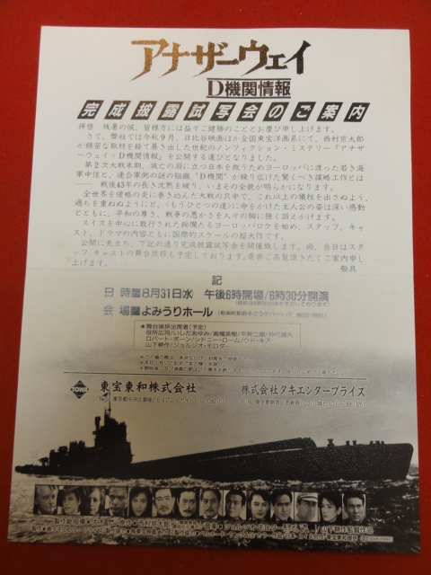 586 アナザーウェイ ｄ機関情報 読売ホールチラシ 役所広司 いしだあゆみ 永島敏行 山下耕作 川北紘一 映画 売買されたオークション情報 Yahooの商品情報をアーカイブ公開 オークファン Aucfan Com